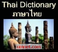game pic for eng-thai-eng dictionary